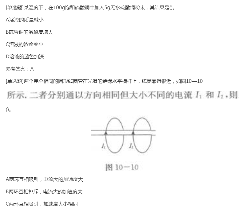 2022年贵州成考高升本理化综合日常练习试题及答案九