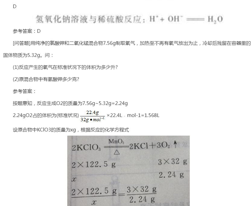 2022年贵州成考高升本理化综合日常练习试题及答案九