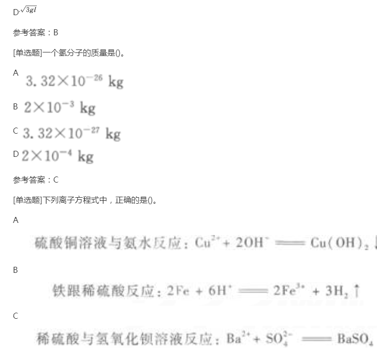 2022年贵州成考高升本理化综合日常练习试题及答案九