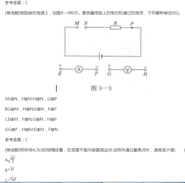 2022年贵州成考高升本理化综合日常练习试题及答案九