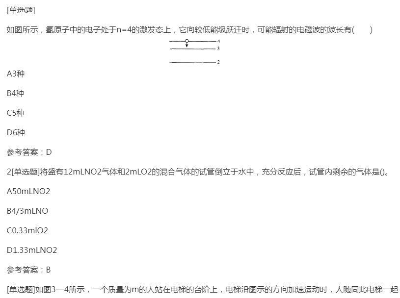 2022年贵州成考高升本理化综合日常练习试题及答案六