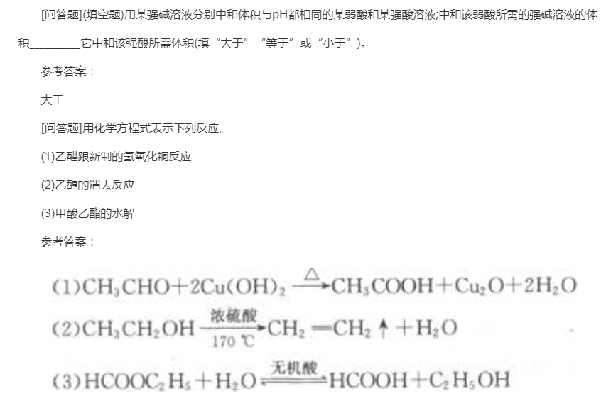 2022年贵州成考高升本理化综合日常练习试题及答案六