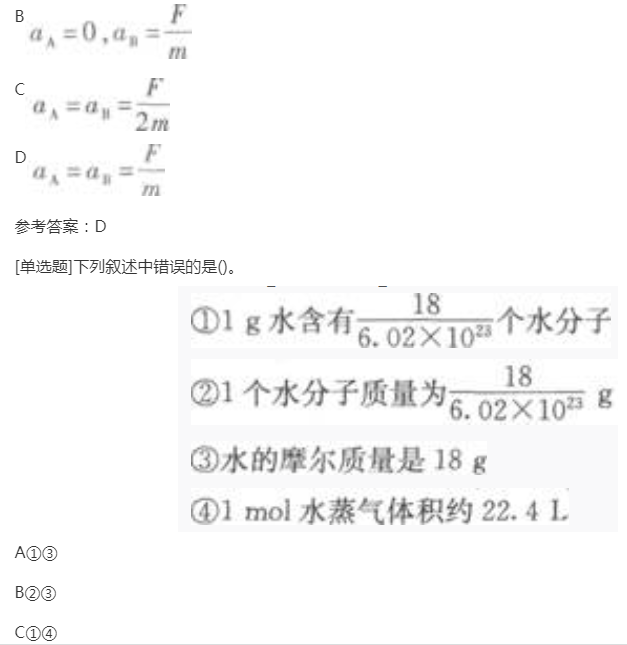 2022年贵州成考高升本理化综合日常练习试题及答案六