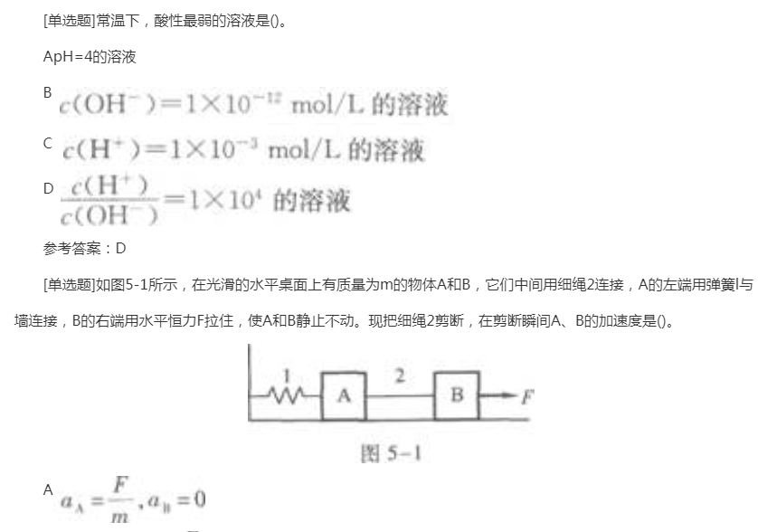 2022年贵州成考高升本理化综合日常练习试题及答案六