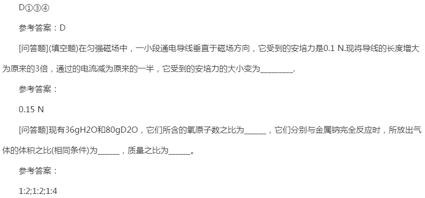 2022年贵州成考高升本理化综合日常练习试题及答案六