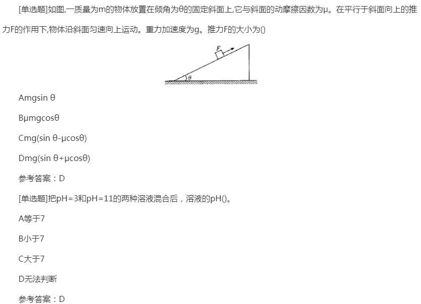 2022年贵州成考高升本理化综合预习试题及答案十