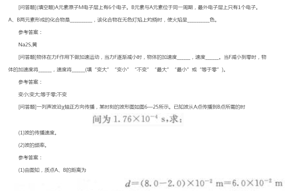 2022年贵州成考高升本理化综合预习试题及答案十