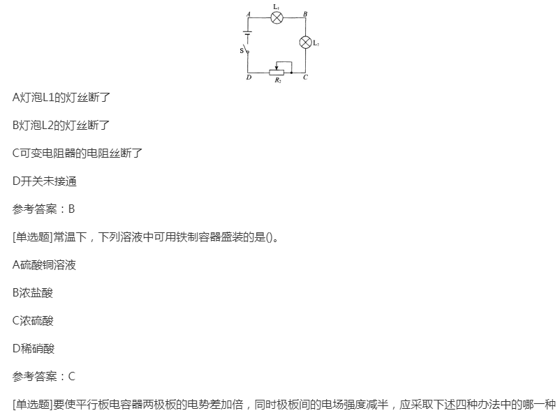 2022年贵州成考高升本理化综合预习试题及答案九