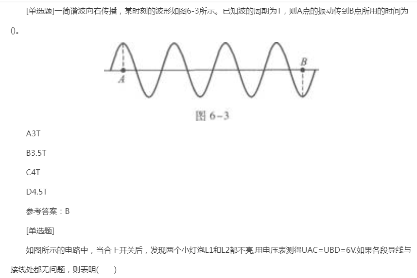 2022年贵州成考高升本理化综合预习试题及答案九