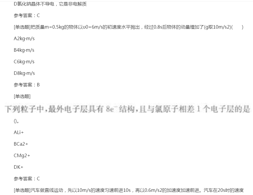 2022年贵州成考高升本理化综合日常练习试题及答案八