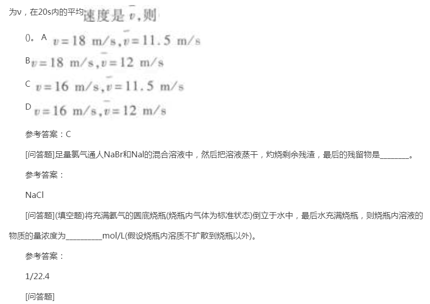 2022年贵州成考高升本理化综合日常练习试题及答案八