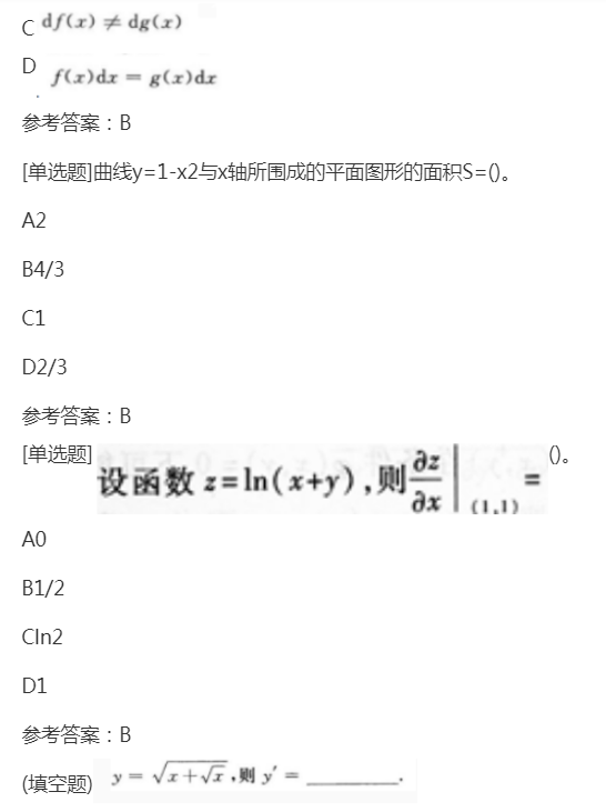 2022年贵州成考专升本《高数二》备考练习题（10）