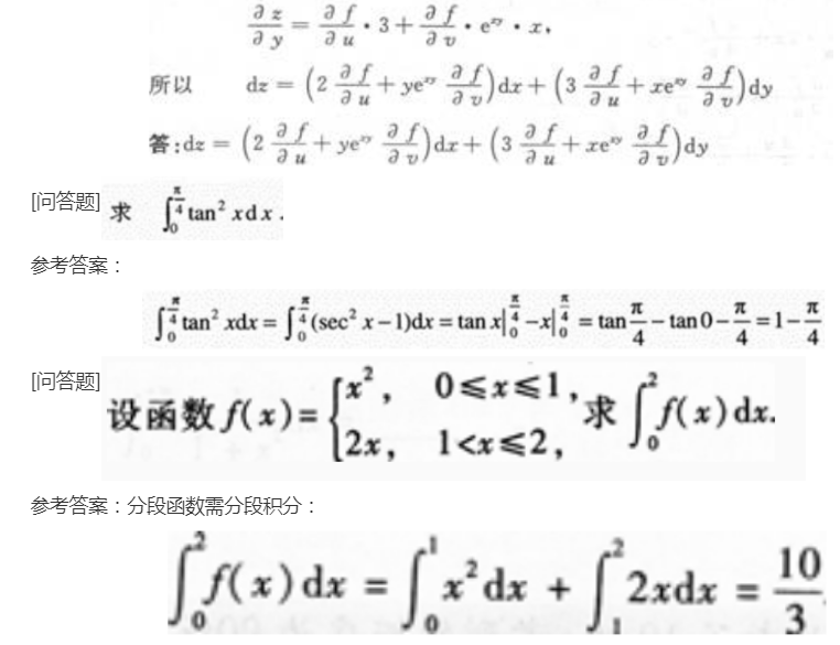 2022年贵州成考专升本《高数二》备考练习题(9) 2022年贵州成考专升本《高数二》备考练习题(9)