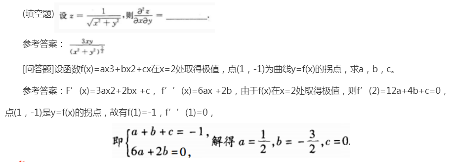 2022年贵州成考专升本《高数二》备考练习题（8）