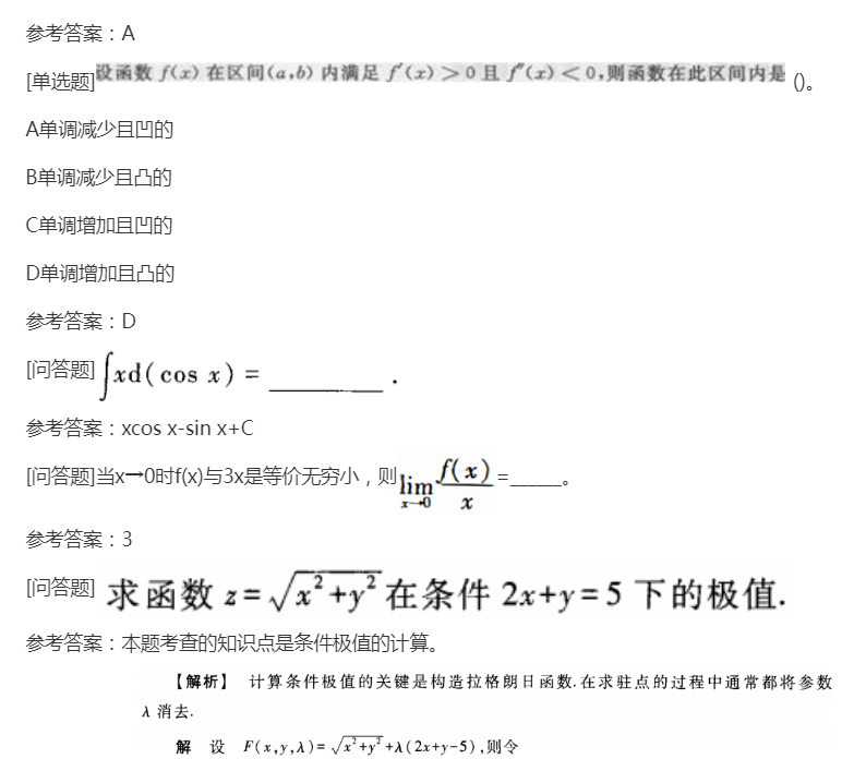 2022年贵州成考专升本《高数二》备考练习题(7) 2022年贵州成考专升本《高数二》备考练习题(7)