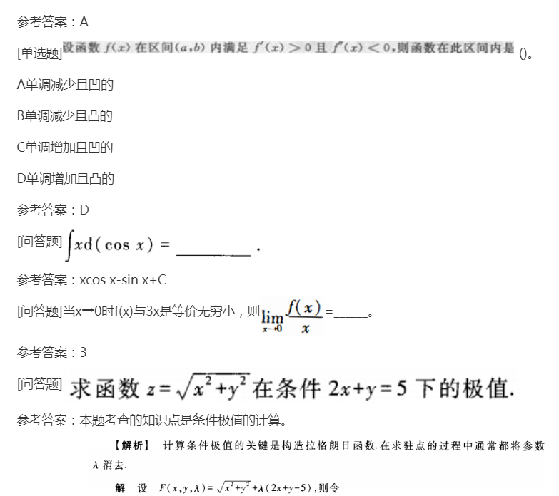 2022年贵州成考专升本《高数二》备考练习题（7）