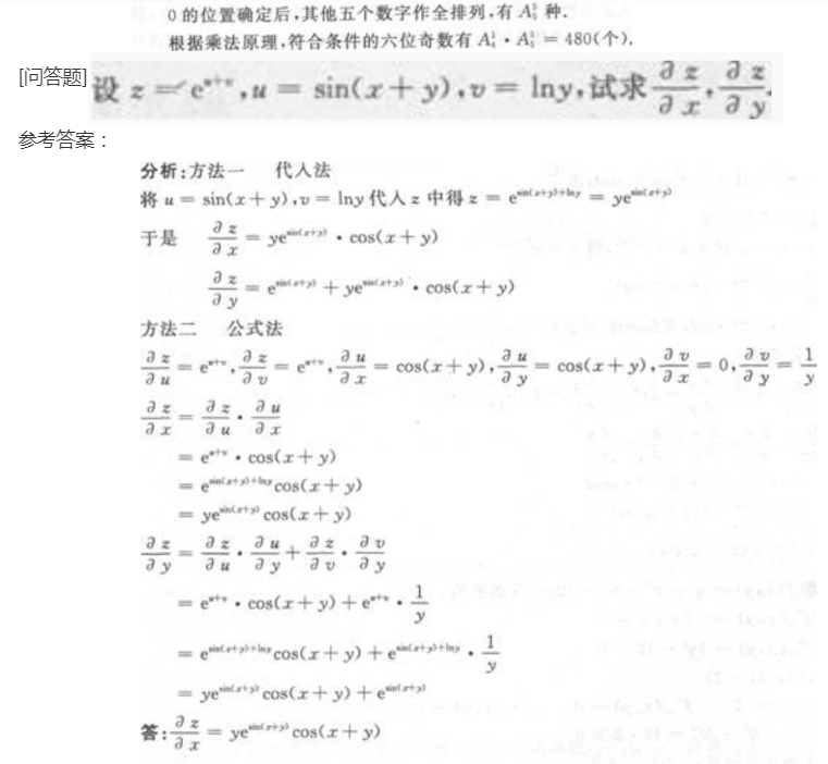 2022年贵州成考专升本《高数二》备考练习题(6) 2022年贵州成考专升本《高数二》备考练习题(6)