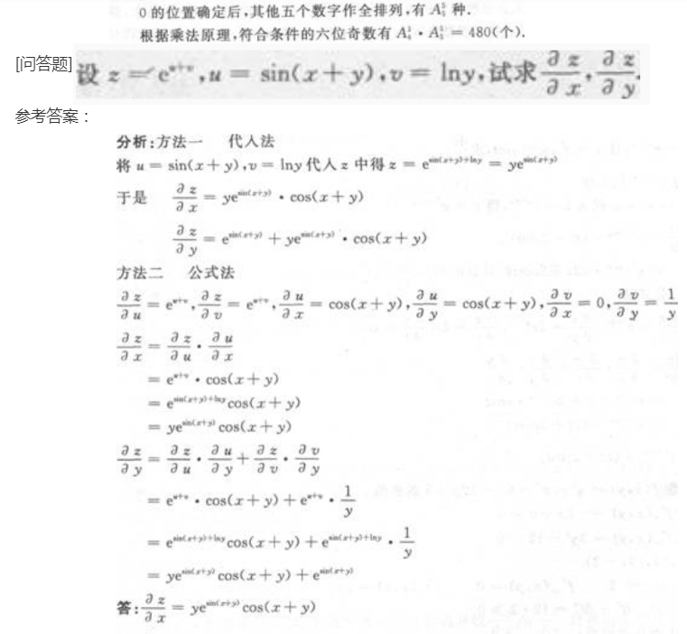 2022年贵州成考专升本《高数二》备考练习题（6）