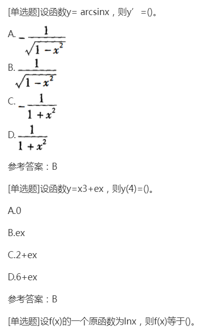 2022年贵州成考专升本《高数二》备考练习题（6）