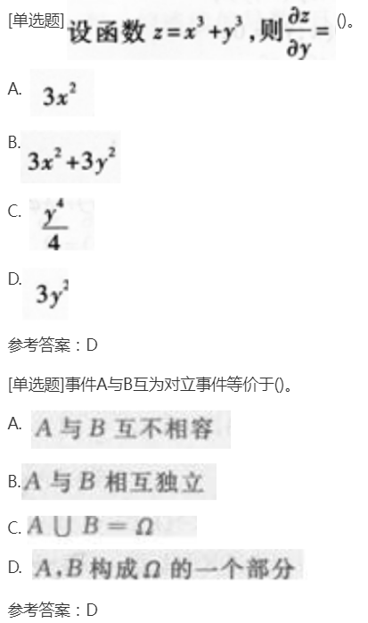 2022年贵州成考专升本《高数二》备考练习题(4) 2022年贵州成考专升本《高数二》备考练习题(4)