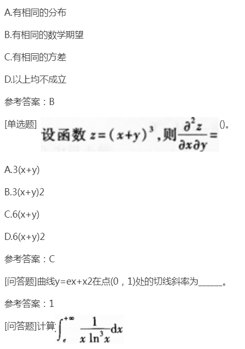 2022年贵州成考专升本《高数二》备考练习题(3) 2022年贵州成考专升本《高数二》备考练习题(3)