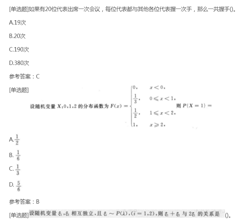 2022年贵州成考专升本《高数二》备考练习题(3) 2022年贵州成考专升本《高数二》备考练习题(3)