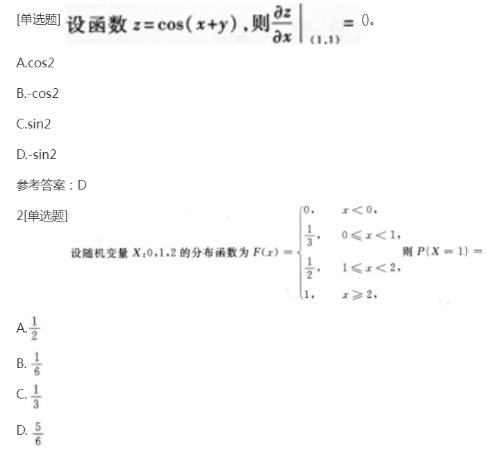 2022年贵州成考专升本《高数二》备考练习题(2) 2022年贵州成考专升本《高数二》备考练习题(2)