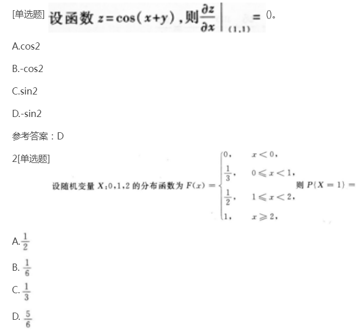 2022年贵州成考专升本《高数二》备考练习题（2）