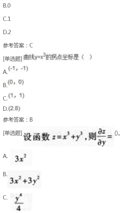 2022年贵州成考专升本《高数二》备考练习题（1）