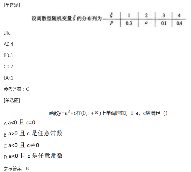 2022年贵州成考专升本《高数二》预习试题及答案十