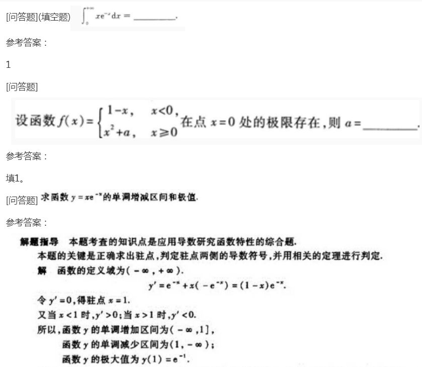 2022年贵州成考专升本《高数二》预习试题及答案十