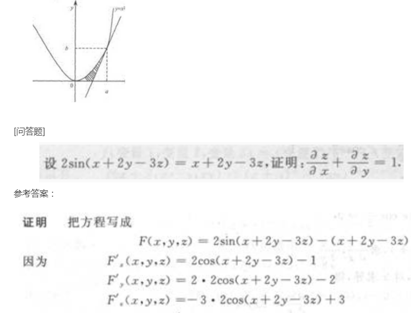 2022年贵州成考专升本《高数二》预习试题及答案十
