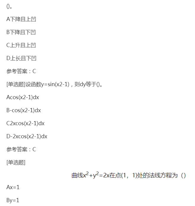 2022年贵州成考专升本《高数二》预习试题及答案九