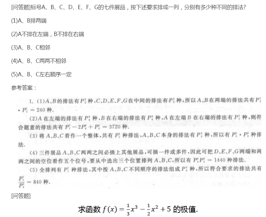 2022年贵州成考专升本《高数二》预习试题及答案八 2022年贵州成考专升本《高数二》预习试题及答案八