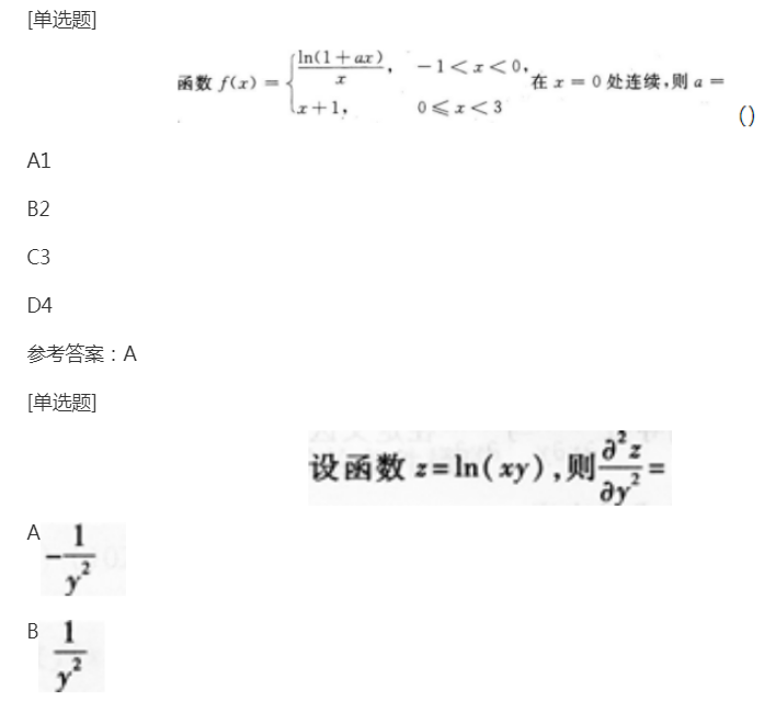 2022年贵州成考专升本《高数二》预习试题及答案八 2022年贵州成考专升本《高数二》预习试题及答案八