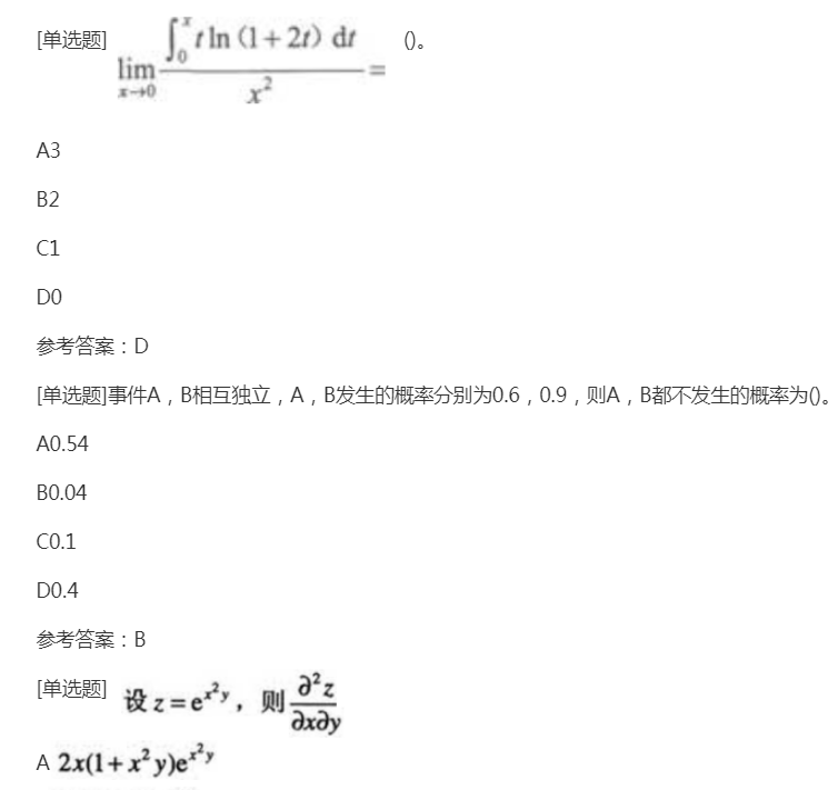 2022年贵州成考专升本《高数二》预习试题及答案七