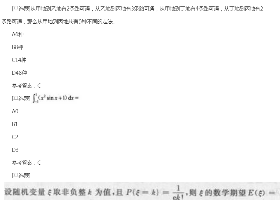2022年贵州成考专升本《高数二》预习试题及答案六