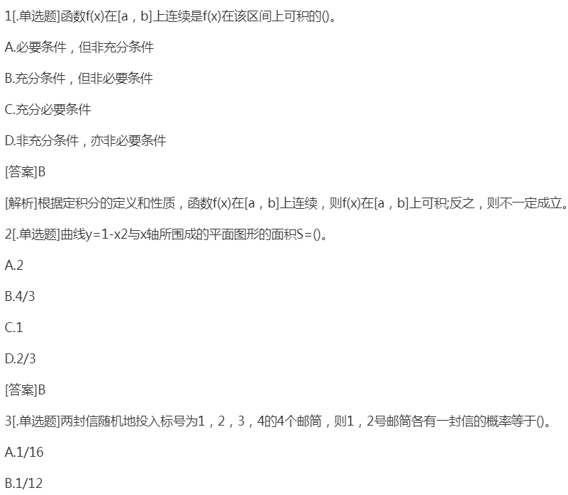 2022年贵州成考专升本《高数二》预习试题及答案五