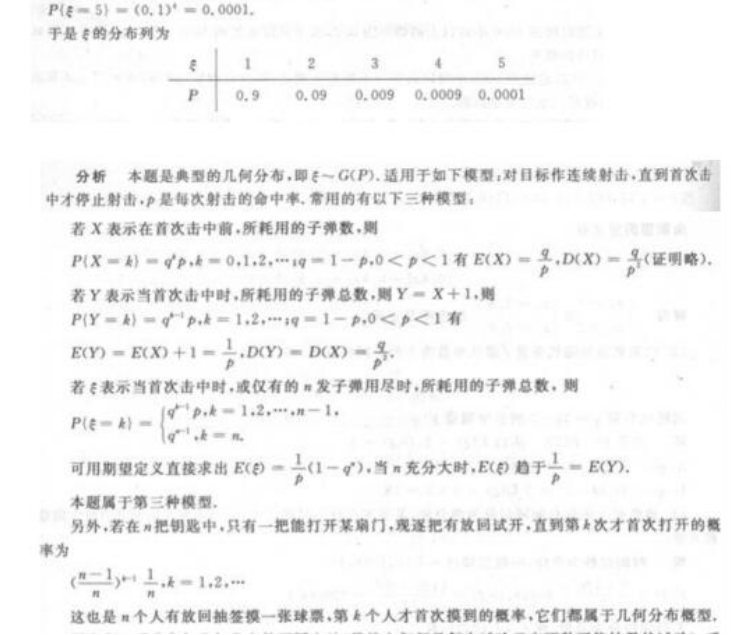 2022年贵州成考专升本《高数二》预习试题及答案五