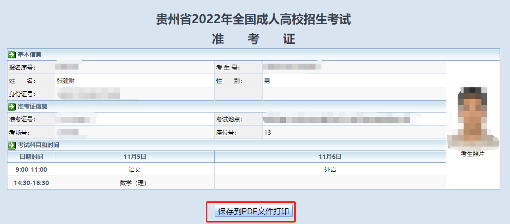 2022年贵州成考准考证打印入口已开通！