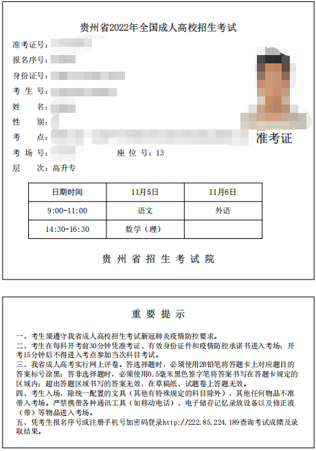 2022年贵州黔南准考证打印入口开通时间：11月1-6日！