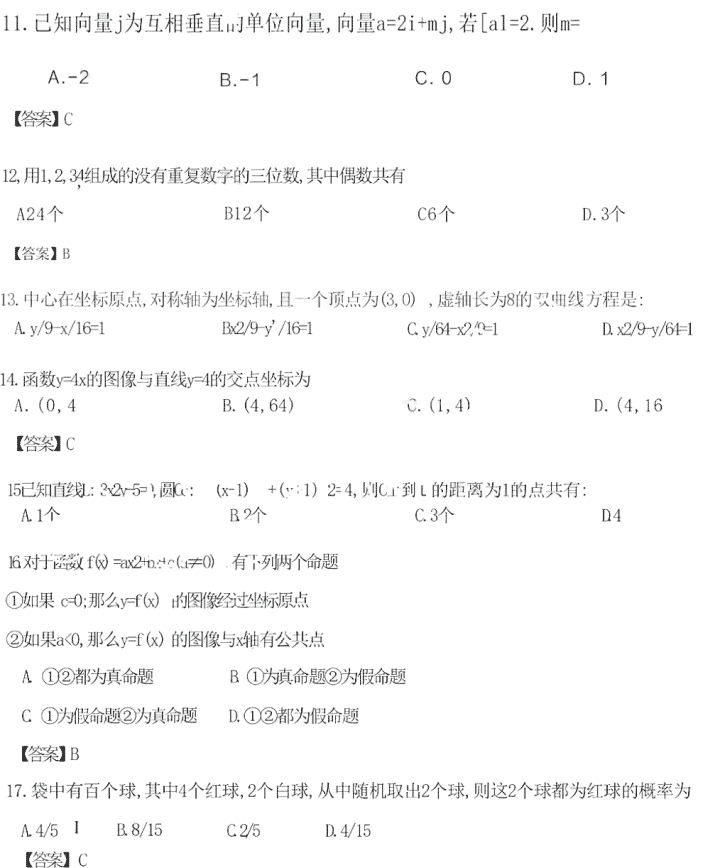 2022年贵州成人高考高起点数学(文)真题及答案(图2)