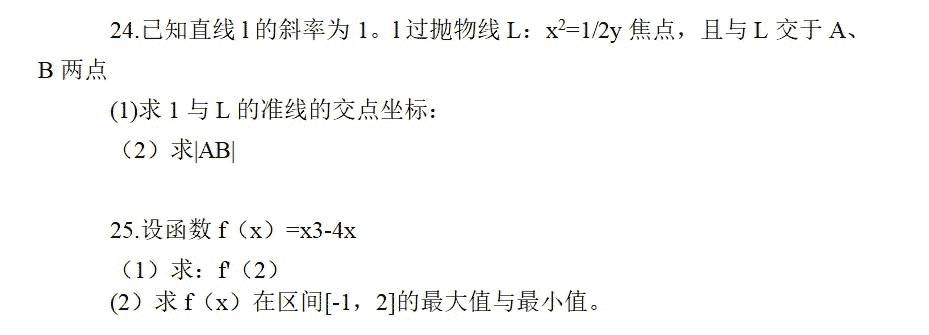 2022年贵州成人高考高起点数学(文)真题及答案(图4)