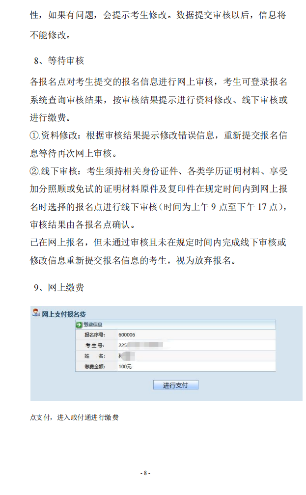 2023年贵州成人高考网上报名操作手册
