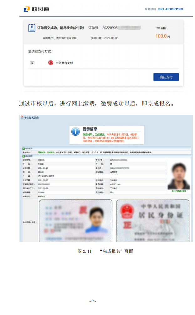 2023年贵州成人高考网上报名操作手册