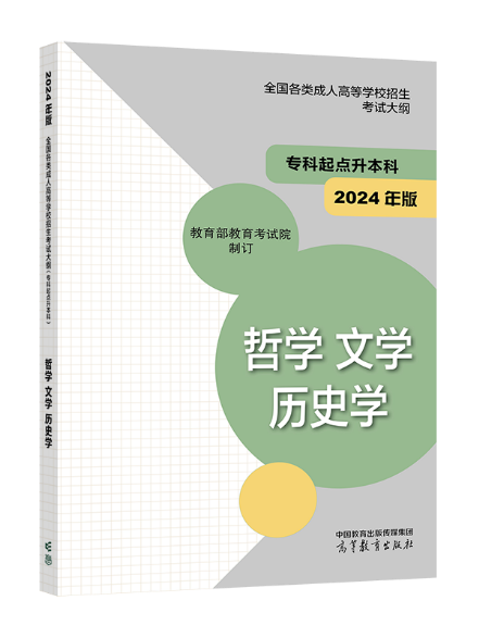 2024年贵州成人高考启用新大纲！(图2)