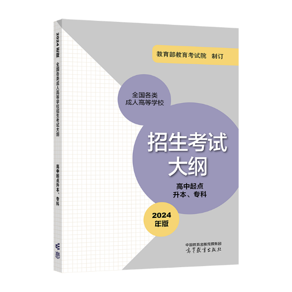 2024年贵州成人高考启用新大纲！(图1)