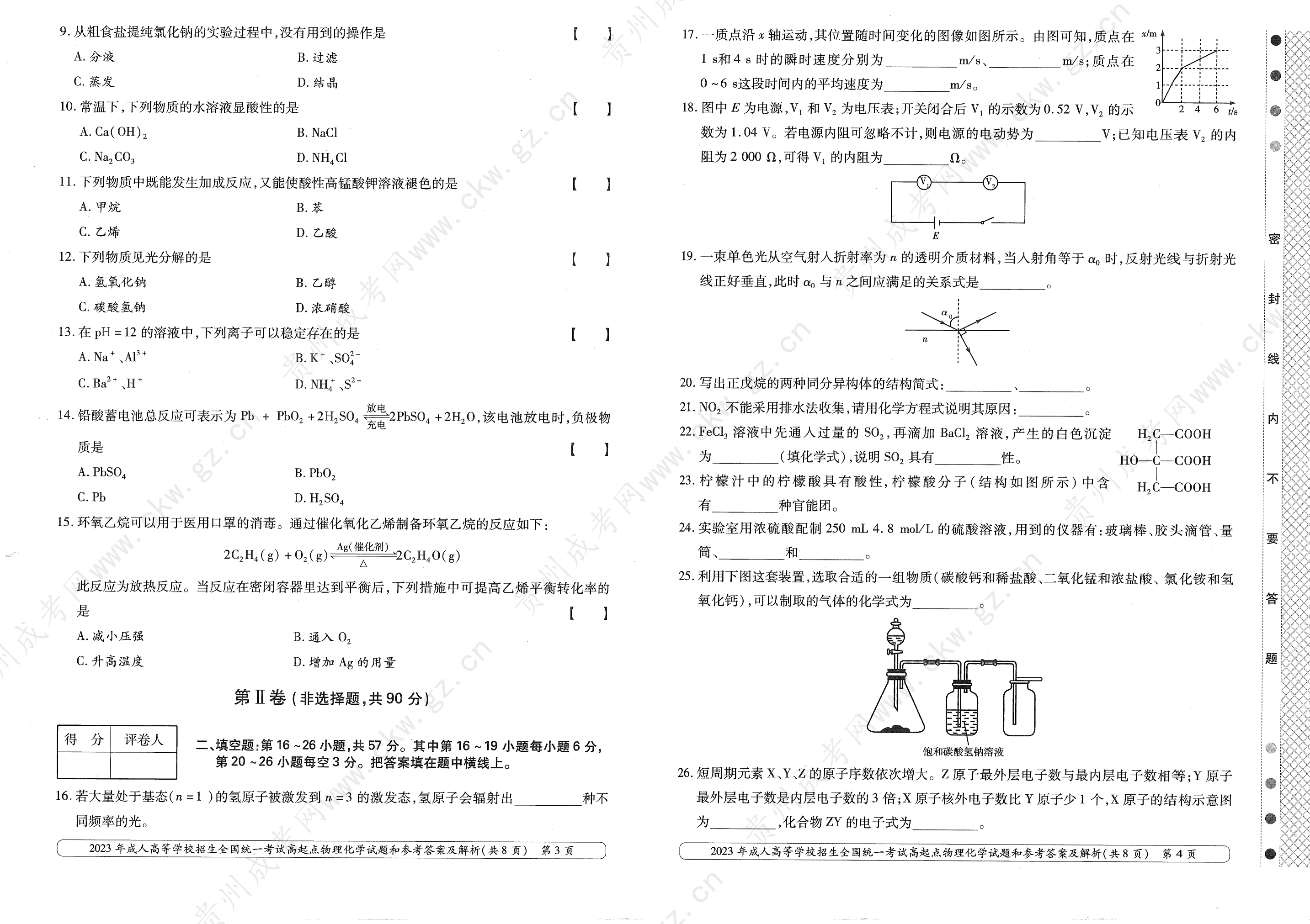 2023年贵州成考高升本物理、化学真题