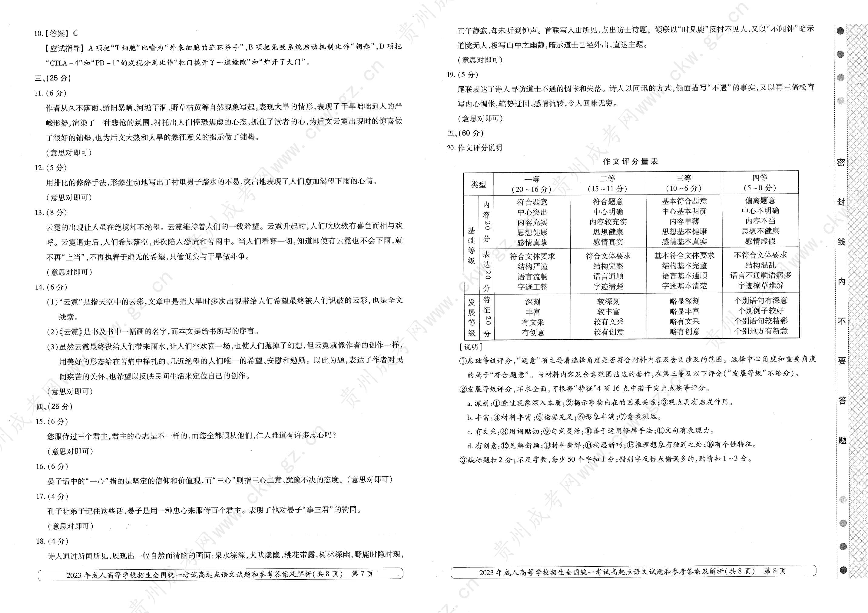 2023年贵州成考高升专，高升本《语文》真题