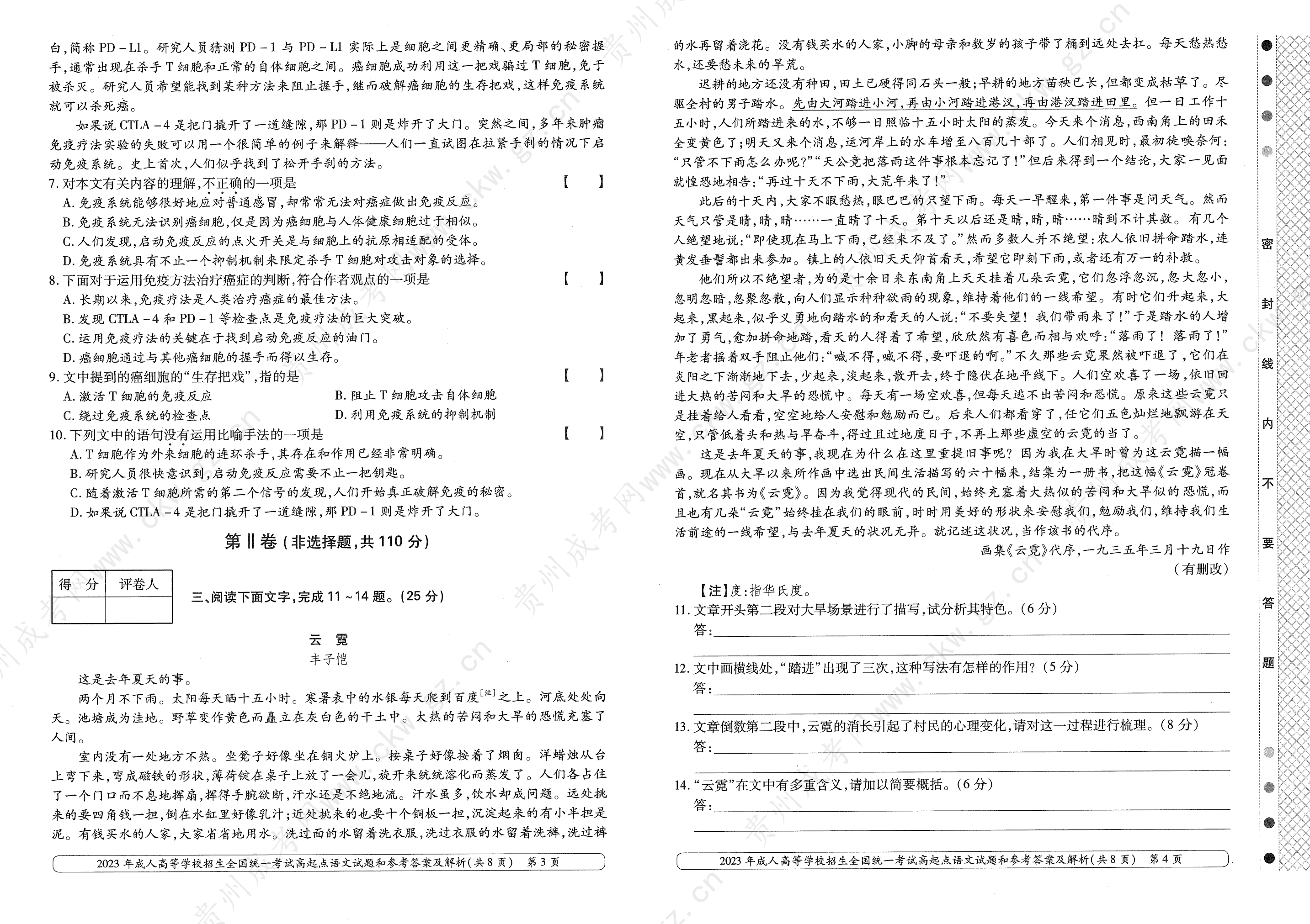 2023年贵州成考高升专，高升本《语文》真题